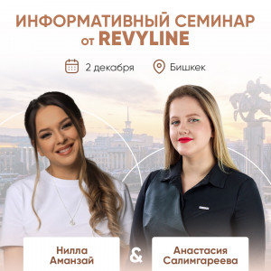 Информативный семинар от Revyline, г. Бишкек