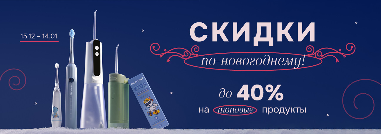 Новогодние скидки!