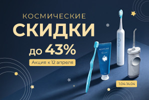 Космические скидки!