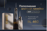 Новинка: SWIT by Revyline RL 460