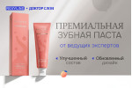 Зубная паста Revyline & Доктор Слон Зубная паста Revyline & Доктор Слон