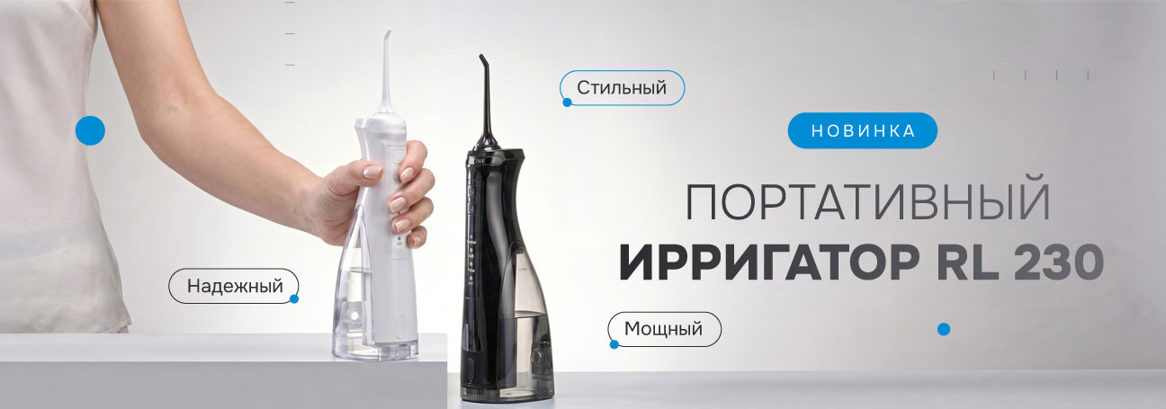 NEW! Ирригатор RL 230