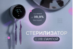 Стерилизатор для щеток и станка Стерилизатор для щеток и станка