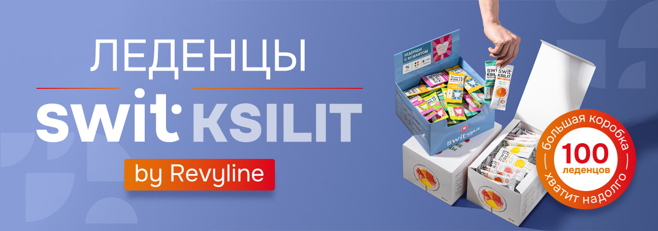 БОЛЬШОЙ набор леденцов SWIT by Revyline Ksilit